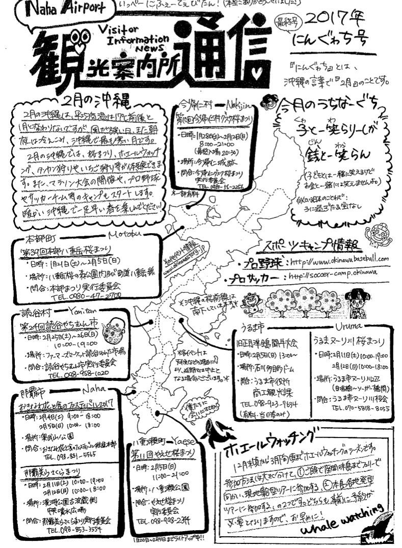 観光案内所通信　２月号