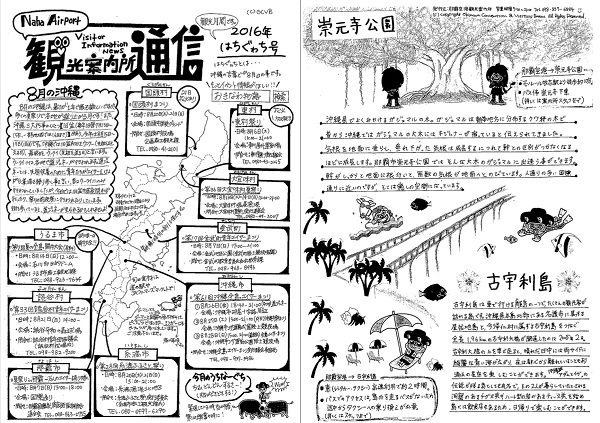 空港案内所通信8月号