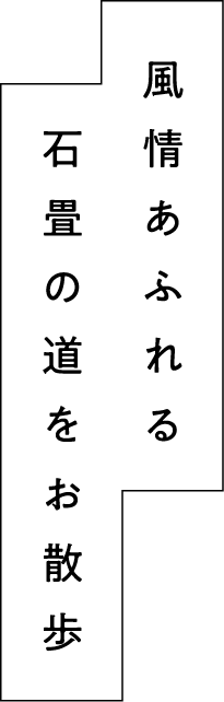 のんびり首里さんぽ「風情あふれる石畳の道をお散歩」