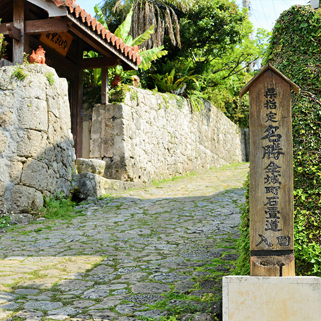 金城町石畳道