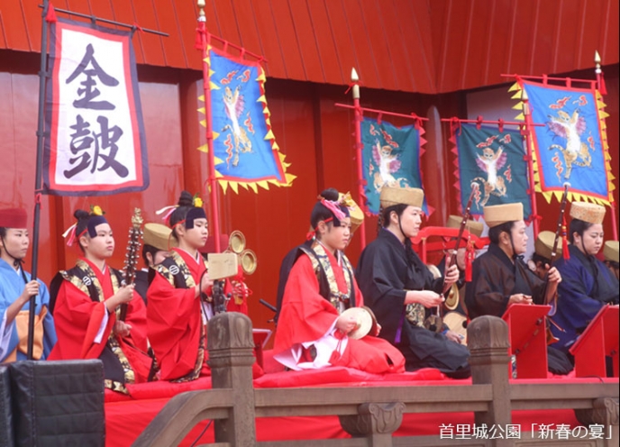 首里城　新春の宴